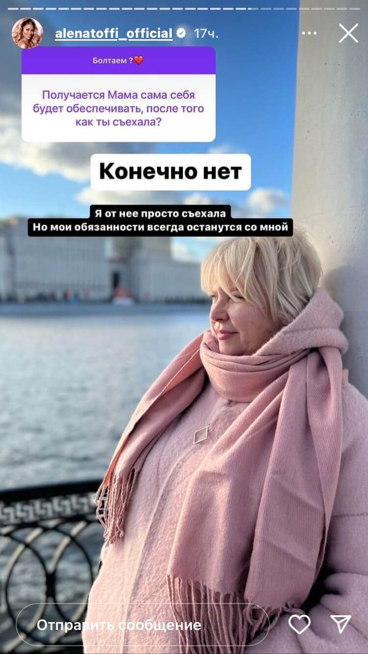 Сторис Алёны Савкиной вконтакте 