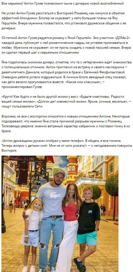 Новость про Антона Гусева вконтакте