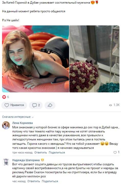 Новость про Екатерину Горину вконтакте