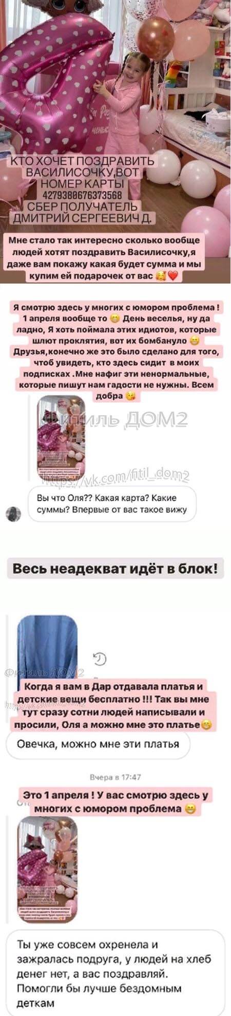 Пост Ольги Рапунцель вконтакте