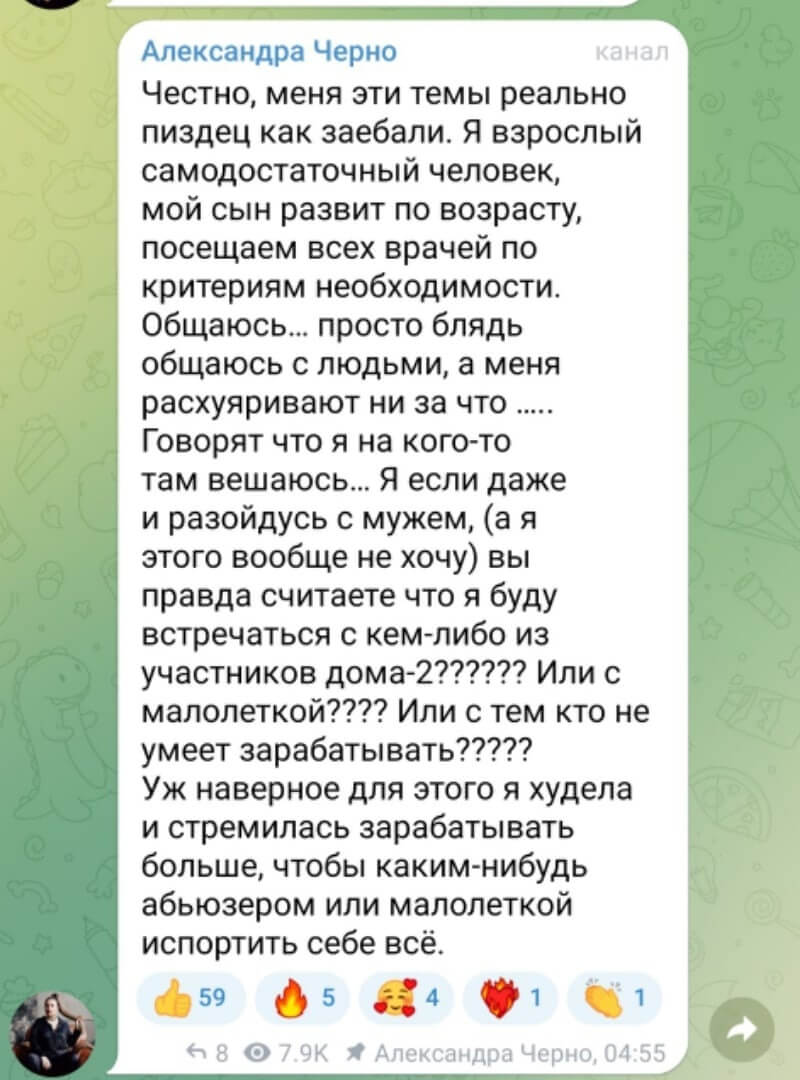 Сторис Александры Черно вконтакте 