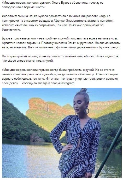 Новость про Ольгу Бузову вконтакте 