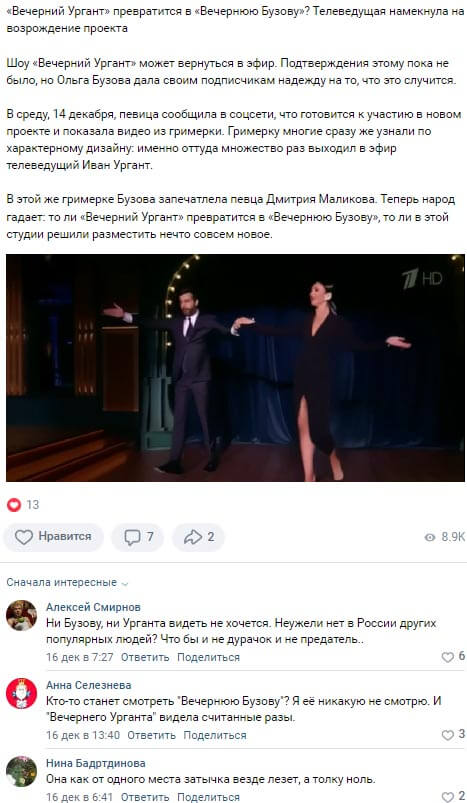 Новость про Ольгу Бузову вконтакте Новость про Ольгу Бузову вконтакте