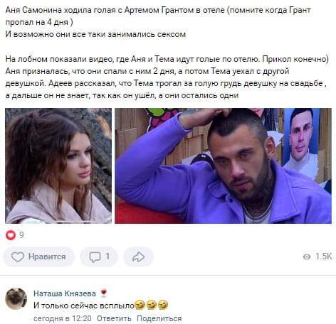 Новость про Анну Самонину вконтакте 
