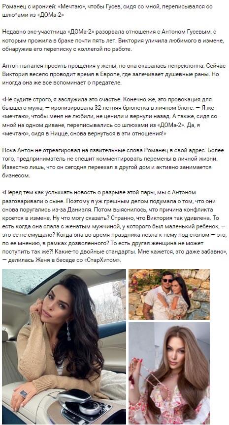 Новость про Антона Гусева и Викторию Романец вконтакте 