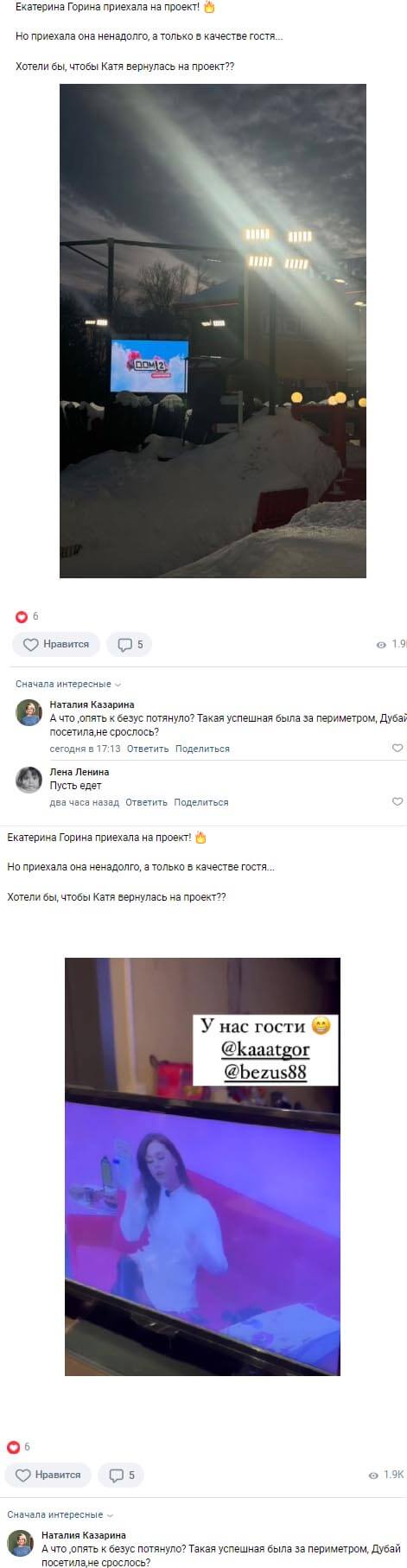 Новость про Екатерину Горину вконтакте Новость про Екатерину Горину вконтакте