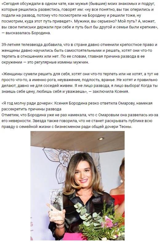 Новость про Ксению Бородину вконтакте