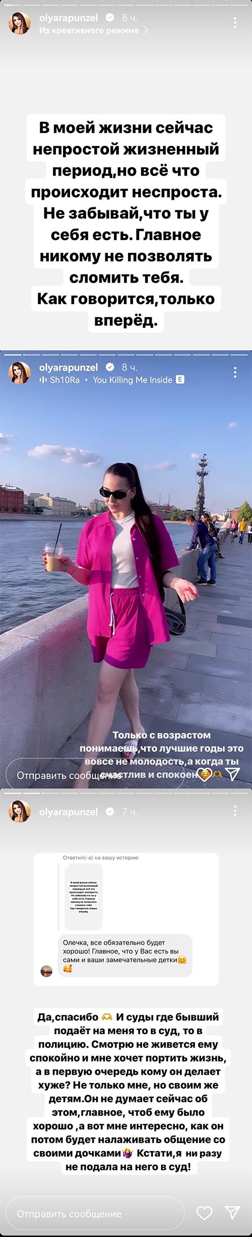 Ольга Рапунцель