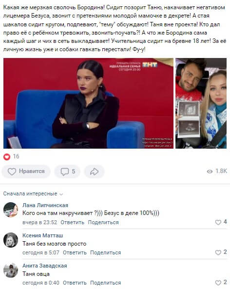 Мнение про Ксению Бородину вконтакте