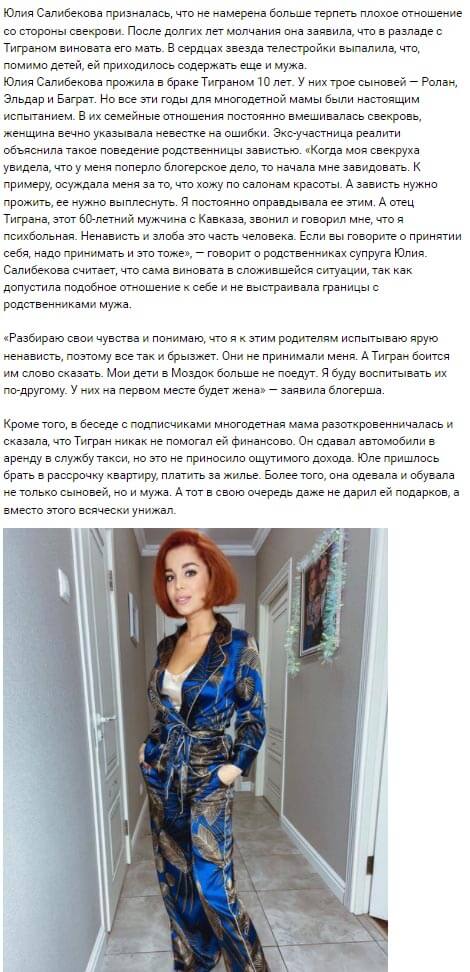 Новость про Юлию Салибекову вконтакте Новость про Юлию Салибекову вконтакте