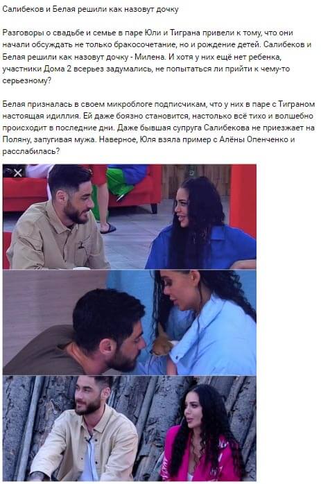 Новость про Тиграна Салибекова и Юлию Белую вконтакте Новость про Тиграна Салибекова и Юлию Белую вконтакте