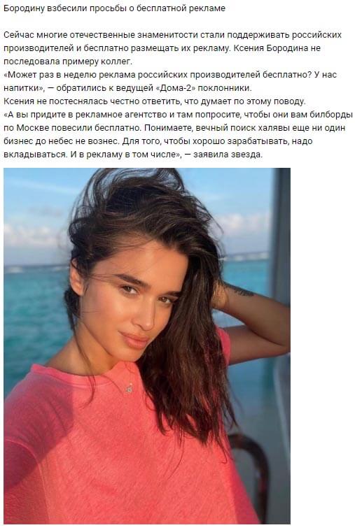 Новость про Ксению Бородину вконтакте Новость про Ксению Бородину вконтакте
