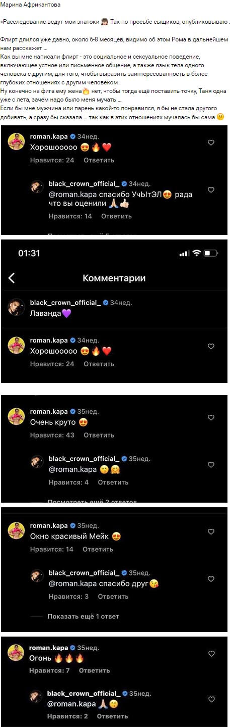 Новость про Романа Капаклы и Татьяну Мусульбес вконтакте 