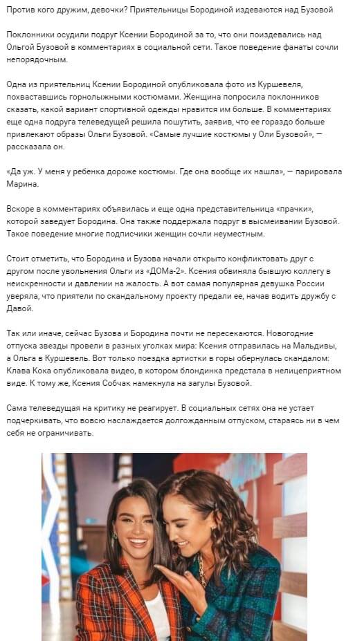 Новость про Ольгу Бузову вконтакте 