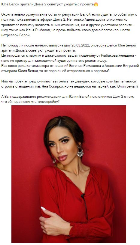 Новость про Юлию Белую вконтакте 