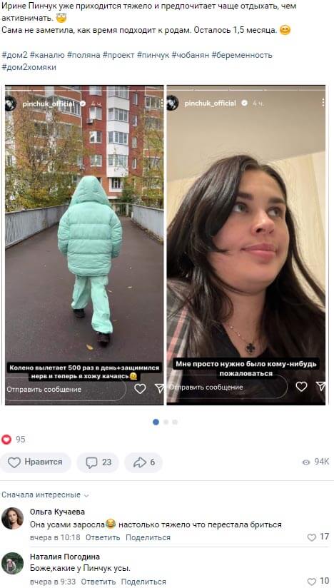 Фото Ирины Пинчук вконтакте
