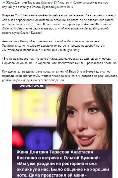 Новость про Ольгу Бузову и Анастасию Костенко вконтакте
