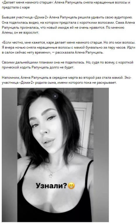 Фото Алены Савкиной без наращенных волос вконтакте