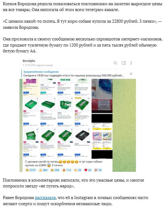 Новость про Ксению Бородину вконтакте Новость про Ксению Бородину вконтакте