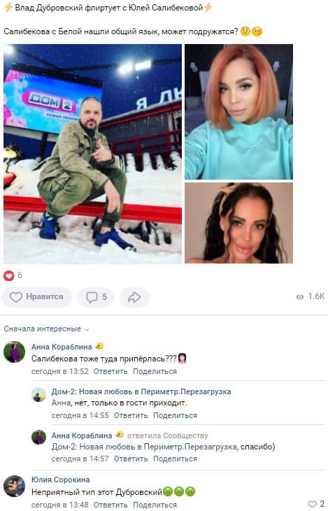 Новость про Влада Дубровского и Юлию Салибекову вконтакте Новость про Влада Дубровского и Юлию Салибекову вконтакте