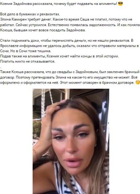 Новость про Ксению Задойнову вконтакте