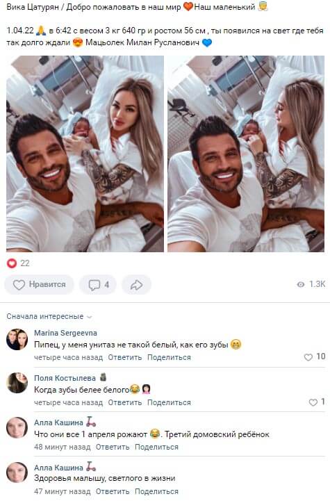 Пост Виктории Цатурян вконтакте
