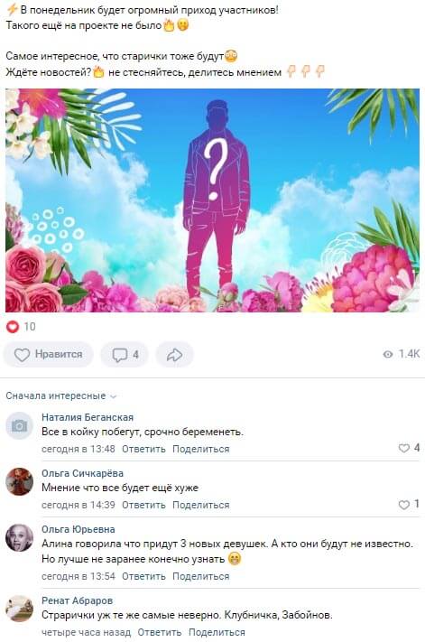 Новость про дом 2 вконтакте 