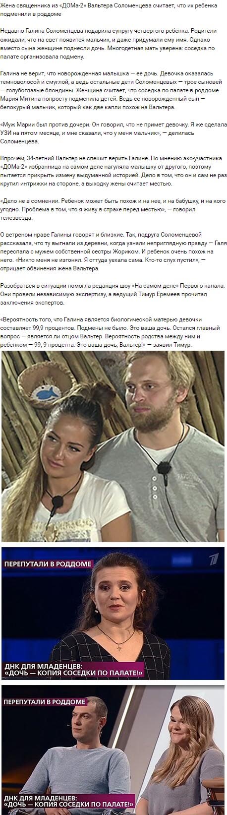 Новость про Вальтера Соломенцева вконтакте 
