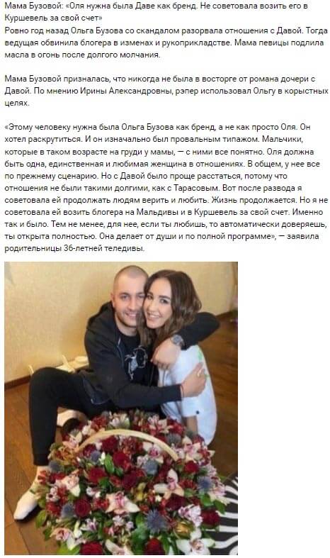 Новость про Ольгу Бузову вконтакте