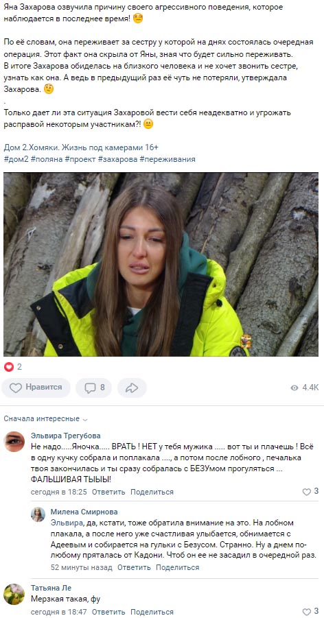 Скриншот про Яну Захарову Скриншот про Яну Захарову