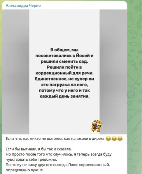 Новость про Александру Черно вконтакте 