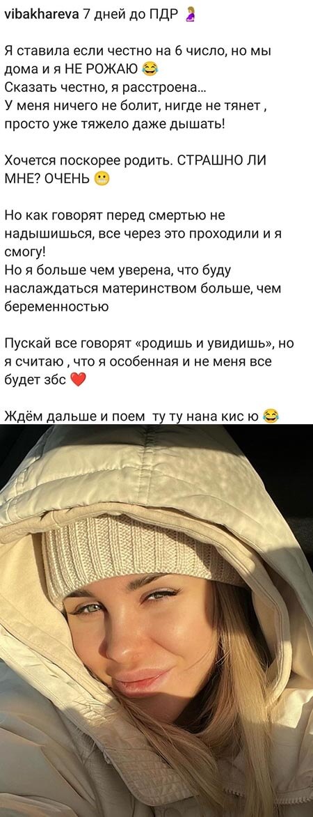 Пост Виктории Бахаревой вконтакте Пост Виктории Бахаревой вконтакте