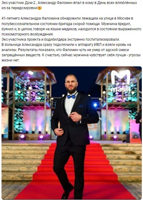 Новость про Александра Фоломина вконтакте