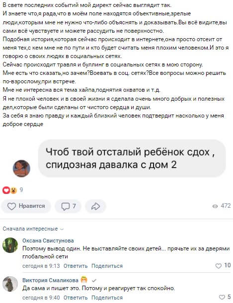 Пост Ирины Пинчук вконтакте