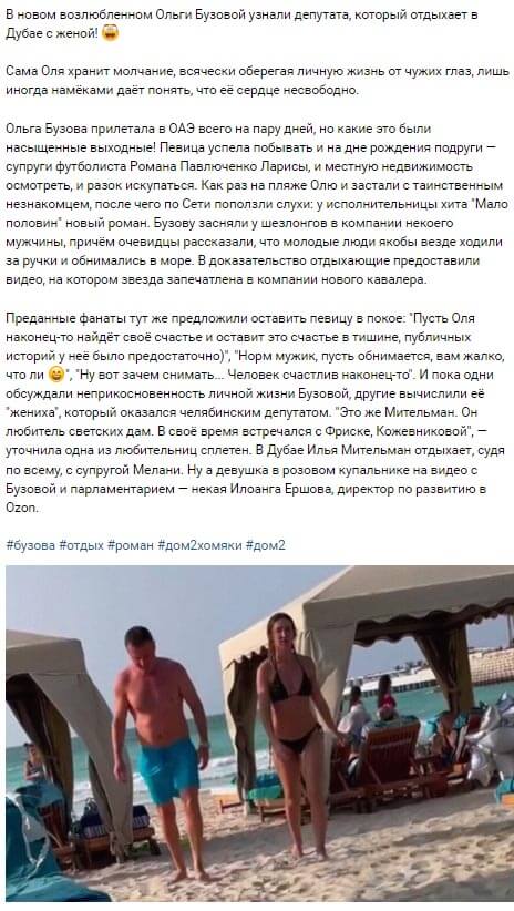 Новость про Ольгу Бузову вконтакте Новость про Ольгу Бузову вконтакте