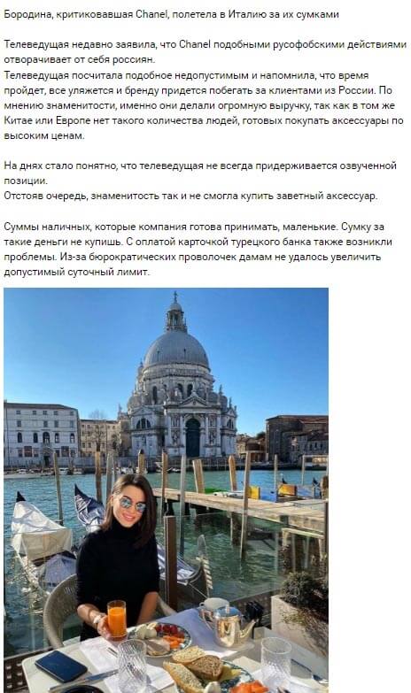 Мнение про Ксению Бородину вконтакте 