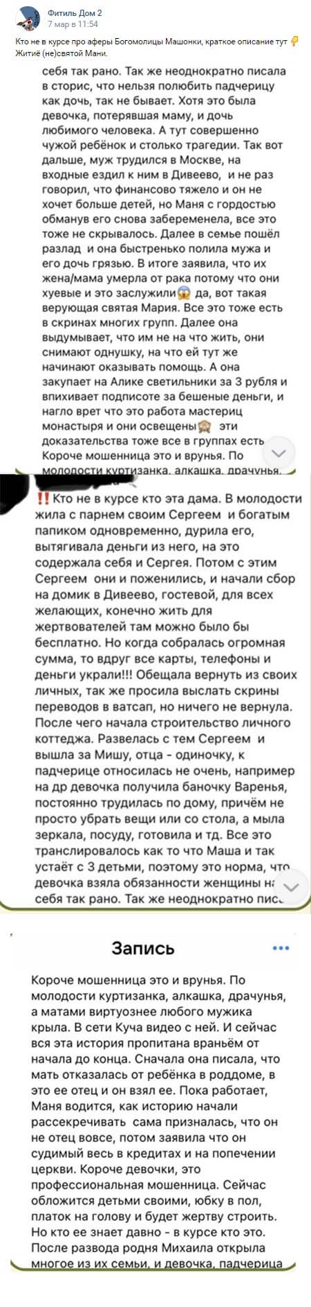 Новость про Марию Круглыхину вконтакте 