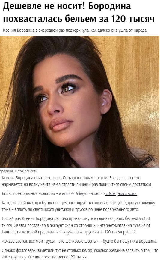 Новость про Ксению Бородину вконтакте