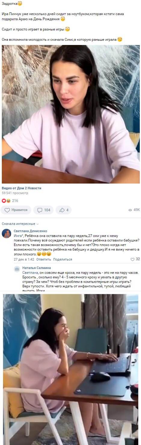 Новость про Ирину Пинчук вконтакте Новость про Ирину Пинчук вконтакте