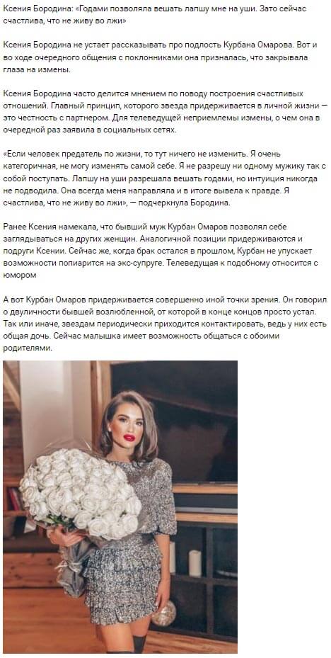 Новость про Ксению Бородину вконтакте Новость про Ксению Бородину вконтакте