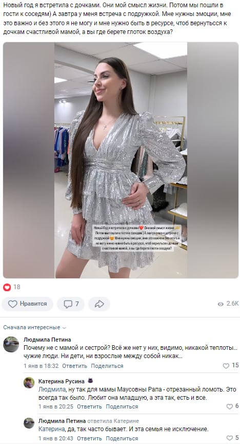 Пост Ольги Рапунцель вконтакте