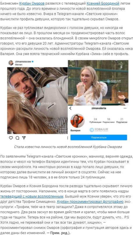 Новость про Курбана Омарова вконтакте 