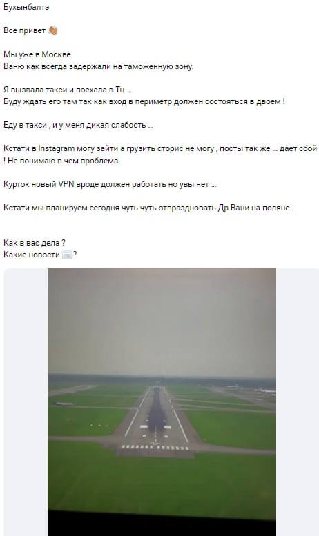 Пост Кристины Бухынбалтэ вконтакте