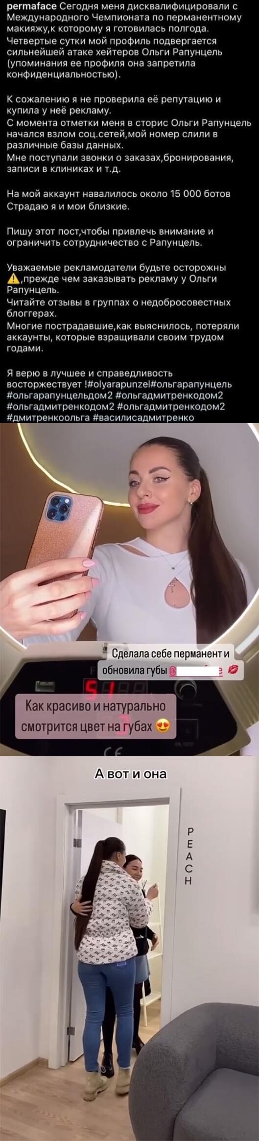 Пост косметолога Ольги Рапунцель вконтакте