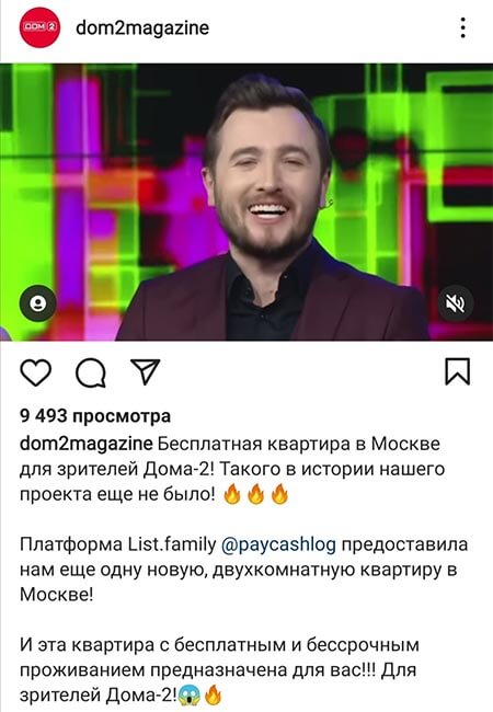 Пост про дом 2 вконтакте Пост про дом 2 вконтакте