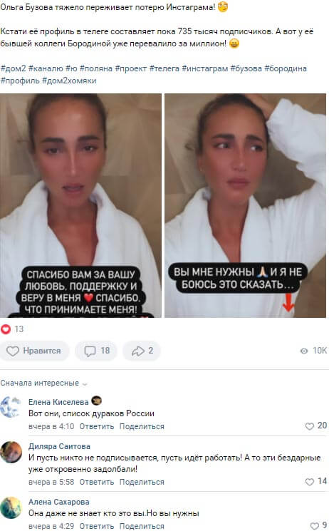 Новость про Ольгу Бузову вконтакте 