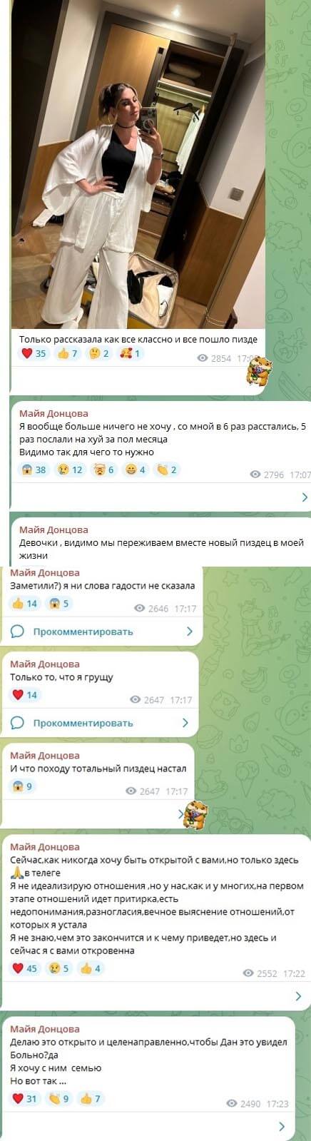 Переписка Майи Донцовой вконтакте