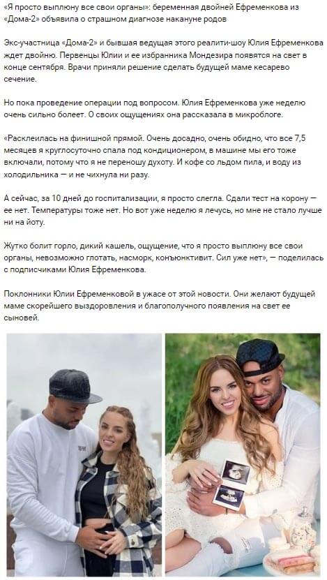 Новость про Юлию Ефременкову вконтакте
