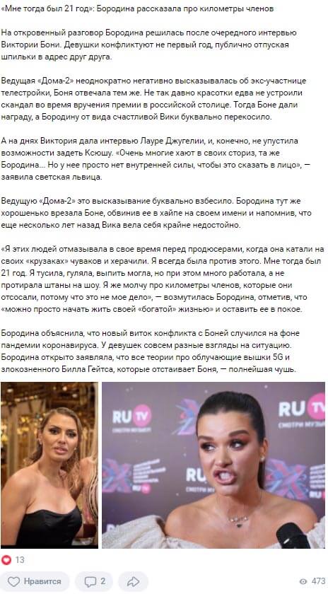 Новость про Ксению Бородину вконтакте