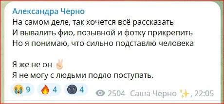 Пост Александры Черно вконтакте